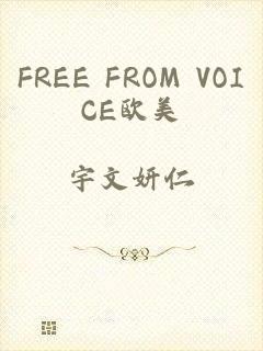 FREE FROM VOICE欧美